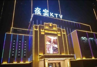 必看夜宴KTV会所消费行情推荐