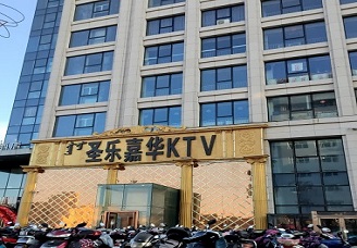 必看圣乐嘉华ktv会所消费行情推荐